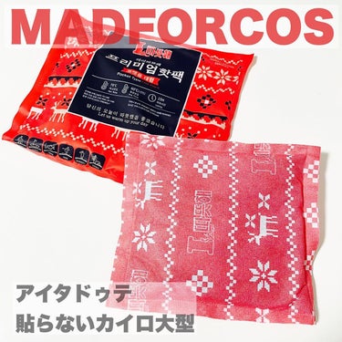 アイタドゥテポケットタイププレミアムカイロ(レギュラー/大型)/MADFORCOS/その他を使ったクチコミ（2枚目）