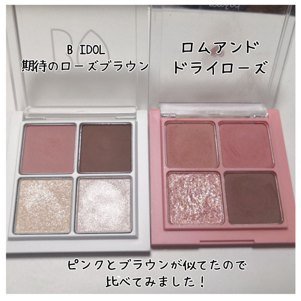 THE アイパレR/b idol/アイシャドウパレットを使ったクチコミ(6枚目)