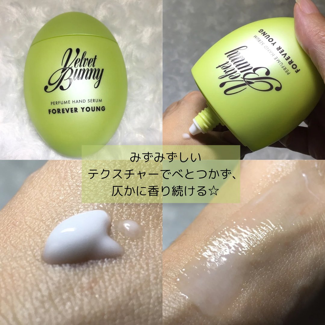 パフュームハンドセラム FOREVER YOUNG/Velvet Bunny/ハンドクリームを使ったクチコミ（3枚目）