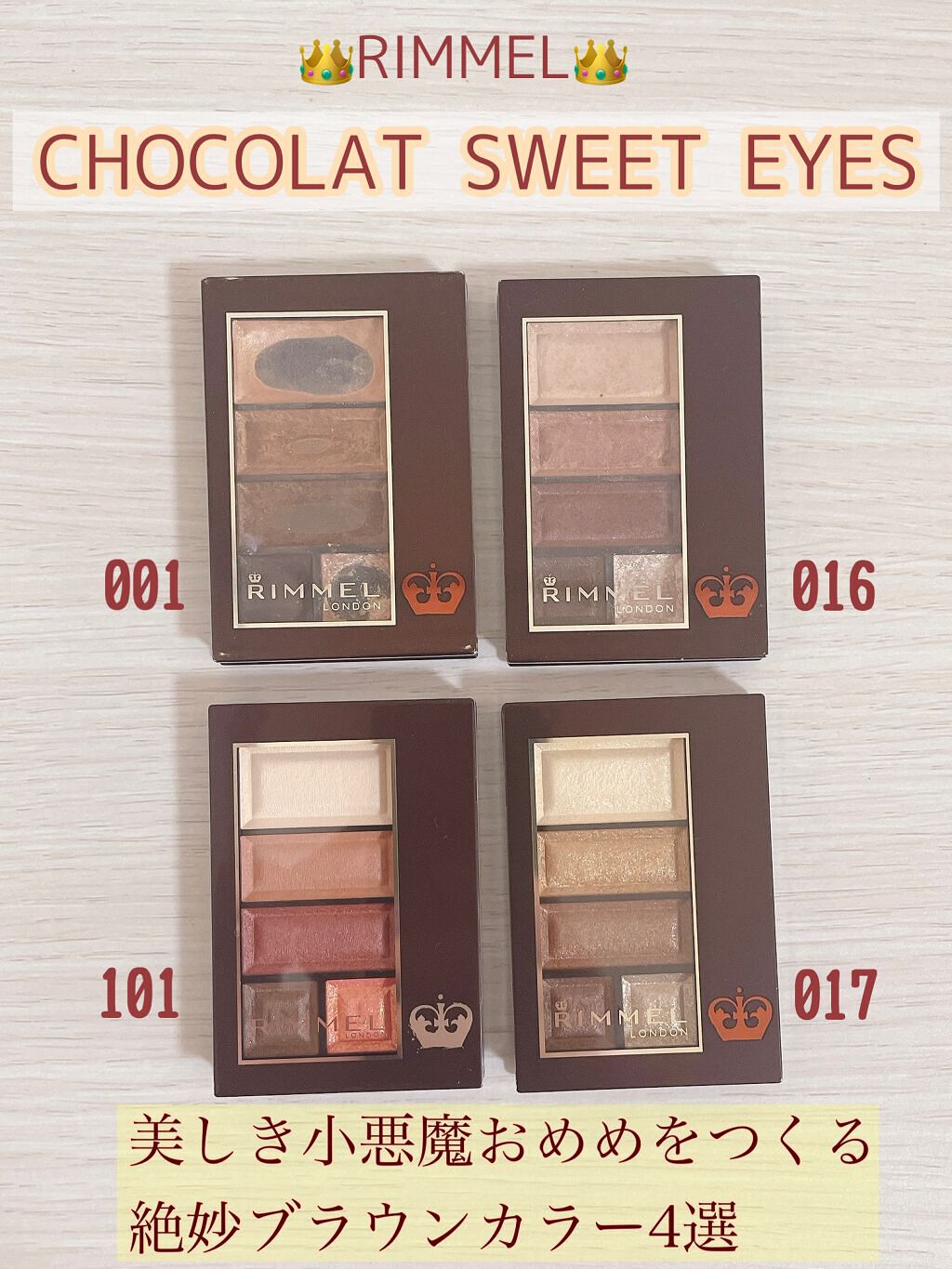 ショコラスウィート アイズ/リンメル ロンドン/アイシャドウパレットを使ったクチコミ(1枚目)