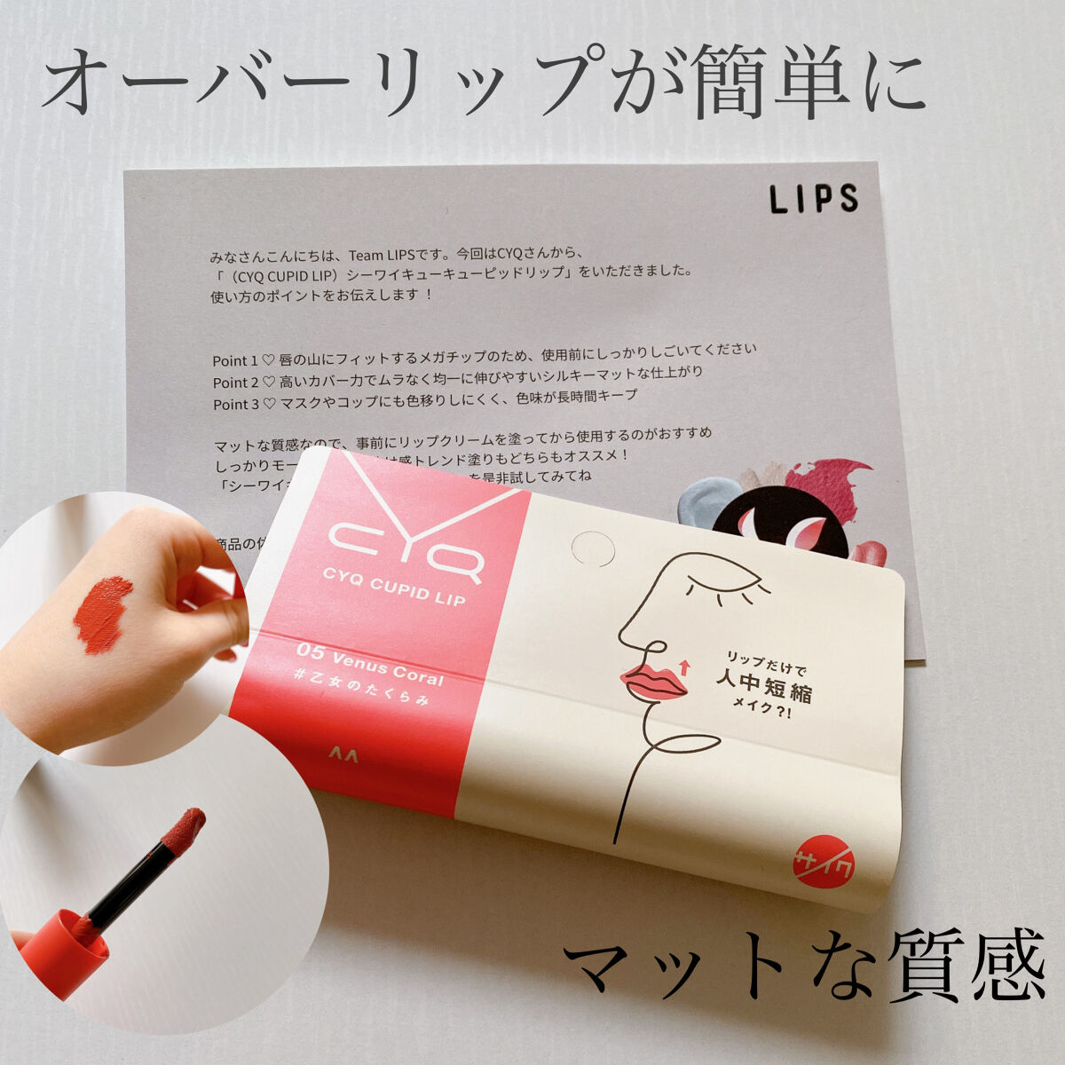 キューピッドリップ/CYQ/口紅を使ったクチコミ（1枚目）