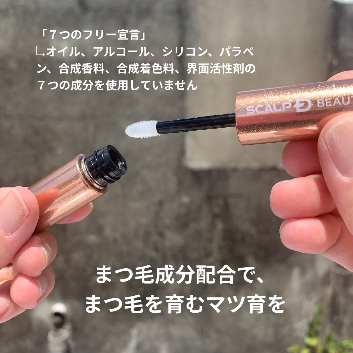 スカルプD ボーテ ピュアフリーアイラッシュセラム プレミアム/アンファー(スカルプD)/まつげ美容液を使ったクチコミ(7枚目)