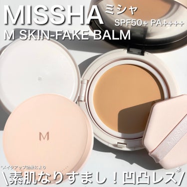 ミシャ M スキンフェイクバーム/MISSHA/クリーム・エマルジョンファンデーションを使ったクチコミ（1枚目）