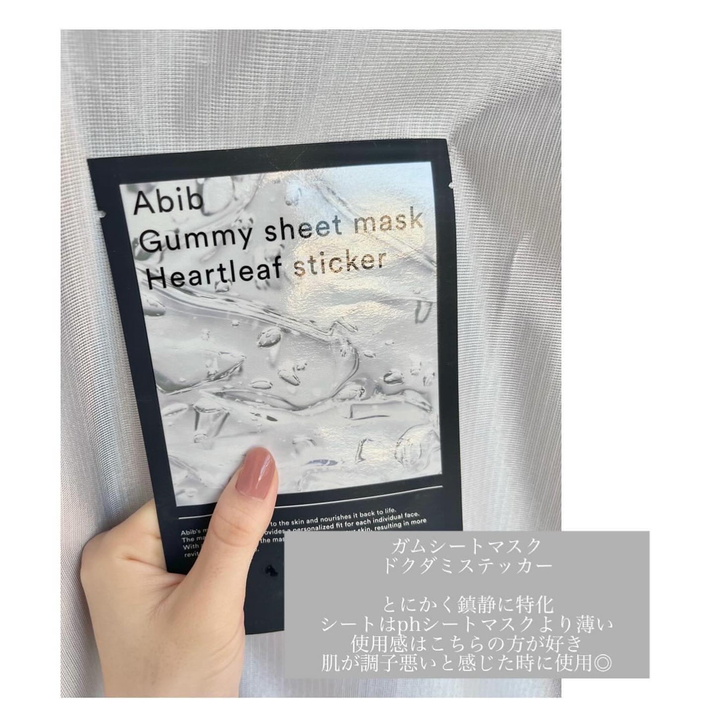 ガムシートマスク コラーゲン※10ミルク※11ステッカー/Abib /シートマスク・パックを使ったクチコミ(3枚目)
