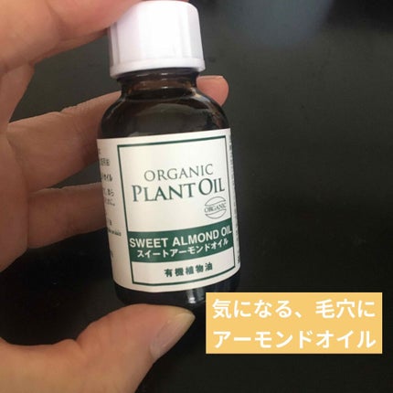 有機スイートアーモンドオイル/生活の木/フェイスオイルを使ったクチコミ(1枚目)