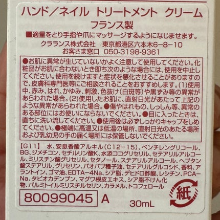 ハンド/ネイル トリートメント クリーム/CLARINS/ハンドクリームを使ったクチコミ(4枚目)