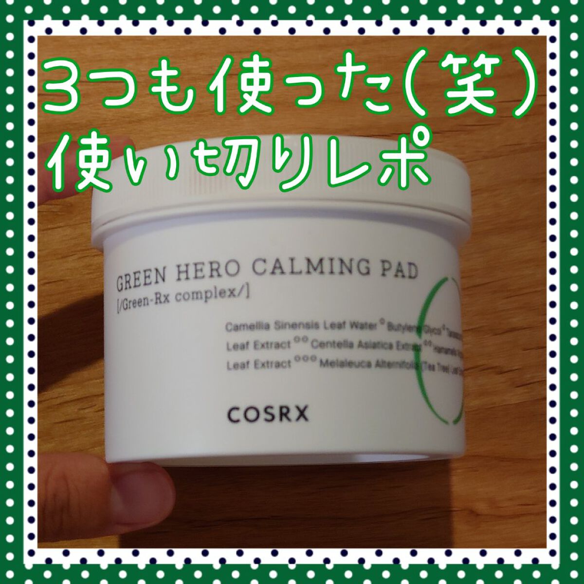 ワンステップモイスチャーアップパッド/COSRX/トナーパッドを使ったクチコミ（1枚目）