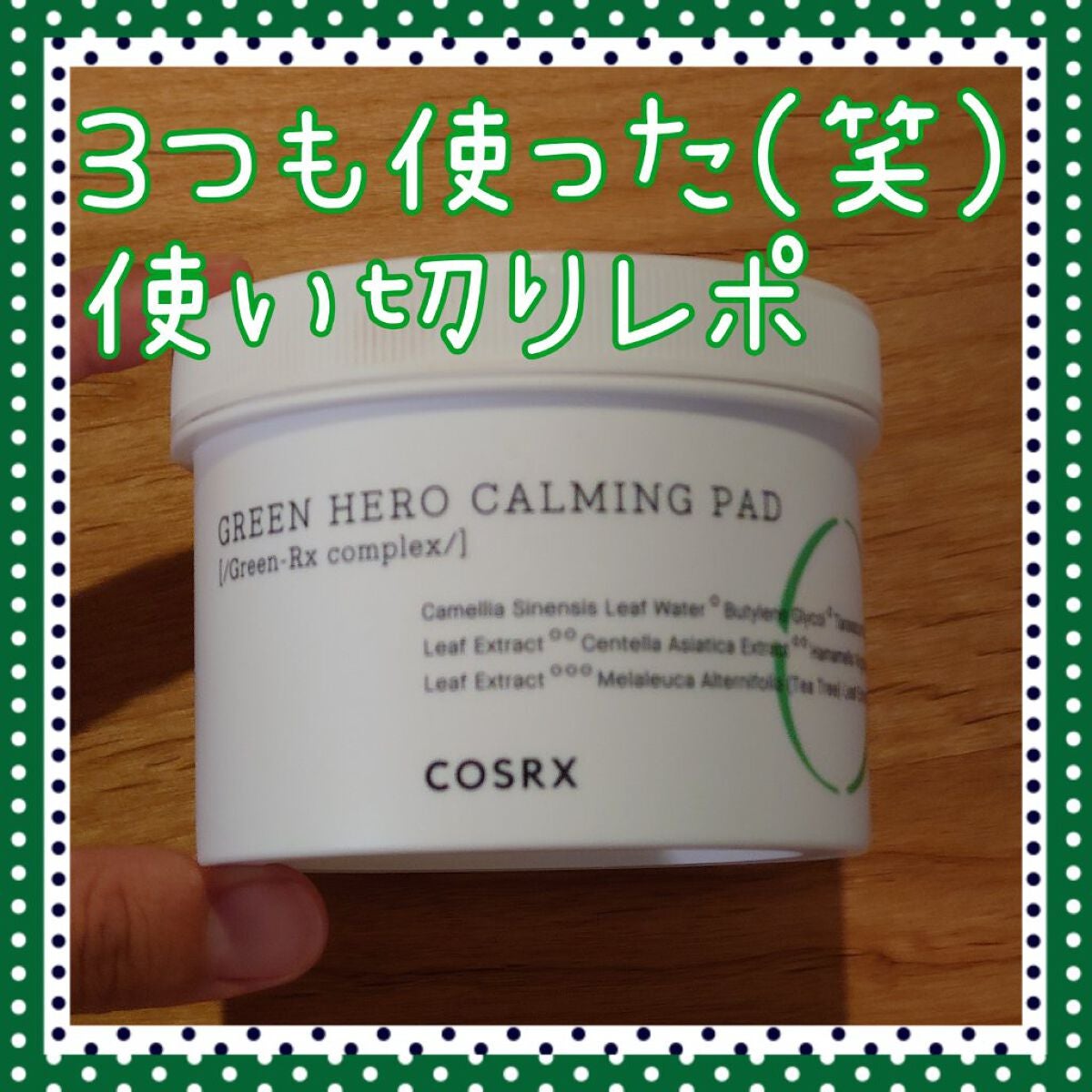 ワンステップモイスチャーアップパッド/COSRX/トナーパッドを使ったクチコミ(1枚目)