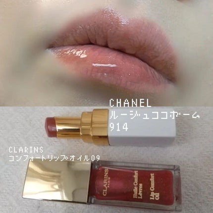 コンフォート リップオイル /CLARINS/リップグロスを使ったクチコミ(6枚目)