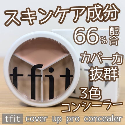 カバーアッププロコンシーラー/TFIT/パレットコンシーラーを使ったクチコミ(1枚目)