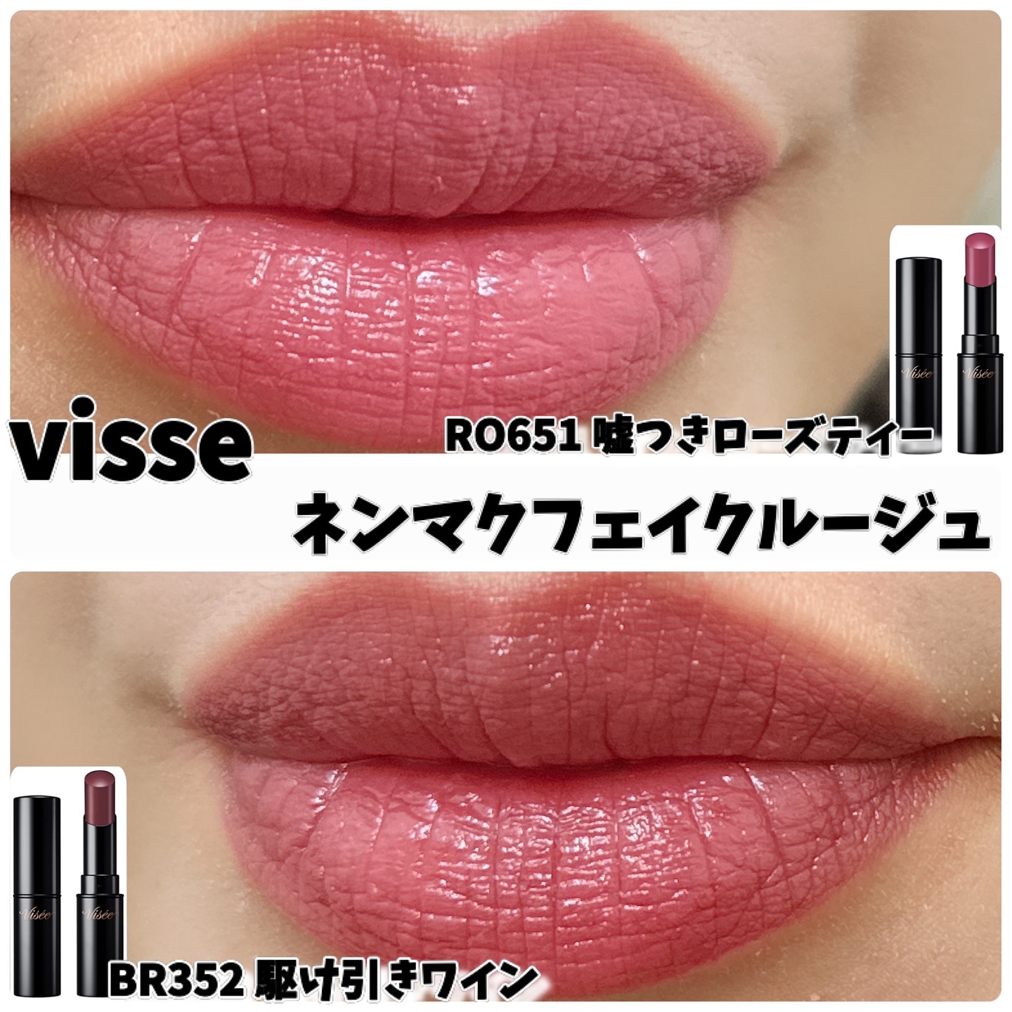 ネンマクフェイク ルージュ/Visée/口紅を使ったクチコミ（1枚目）