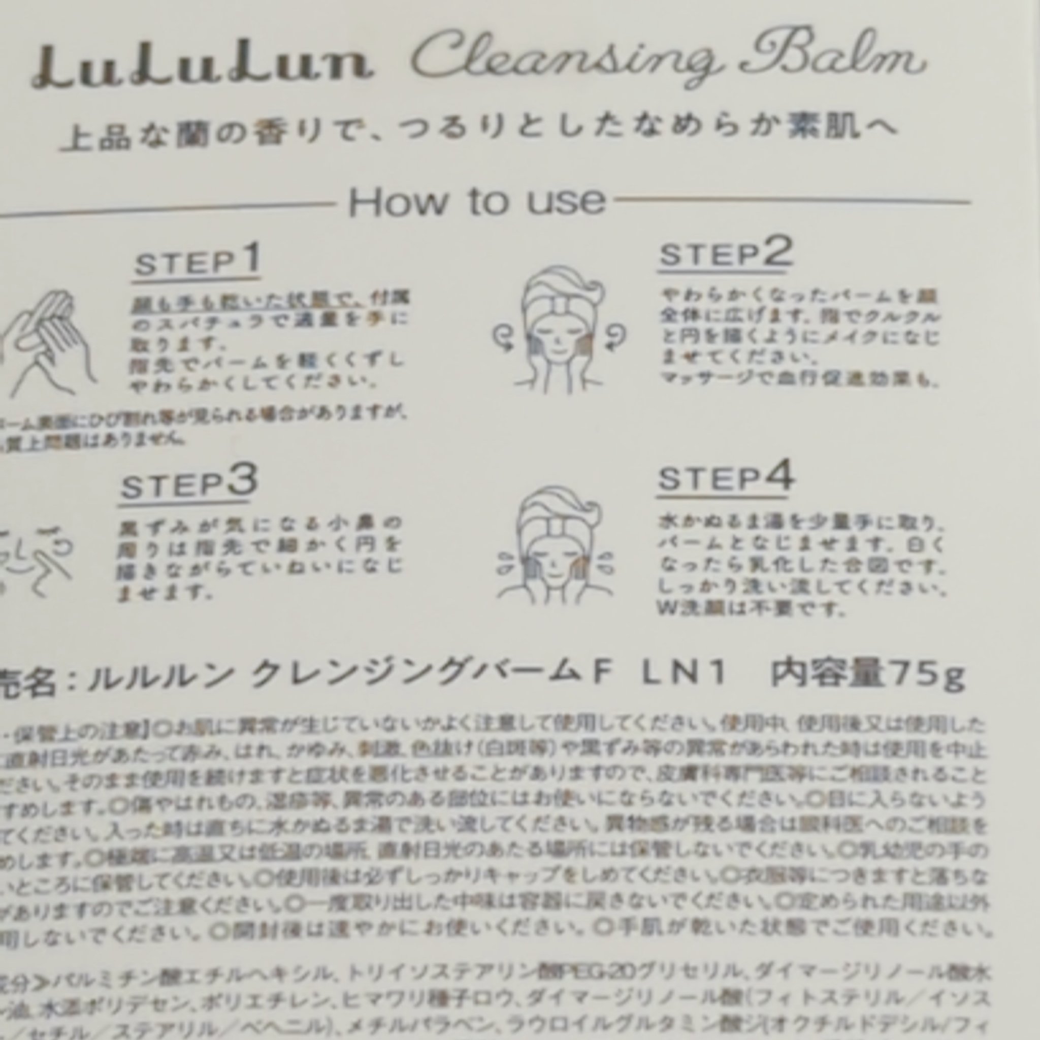 ルルルン クレンジングバーム（アロマタイプ）/ルルルン/クレンジングバームを使ったクチコミ（3枚目）