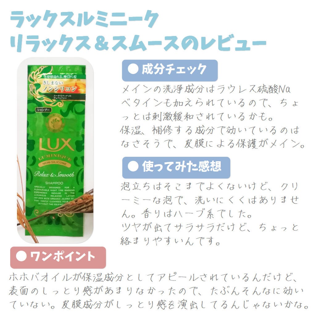 ルミニーク リラックス&スムース シャンプー/トリートメント/LUX/市販シャンプーを使ったクチコミ(1枚目)
