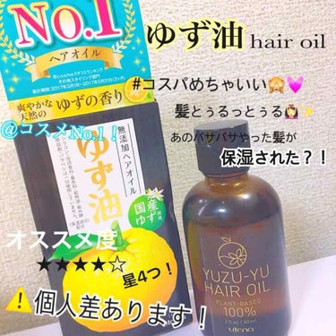 こんにちわ！ヘアピンを探しているへあぴん子です！

今回レビューする商品はこちらァ！
📍ウテナ ゆず油 ヘアオイル ¥740ぐらい
通販で購入しました！
少し安く買えましたね！🤑🤑

まず私の髪の毛の状