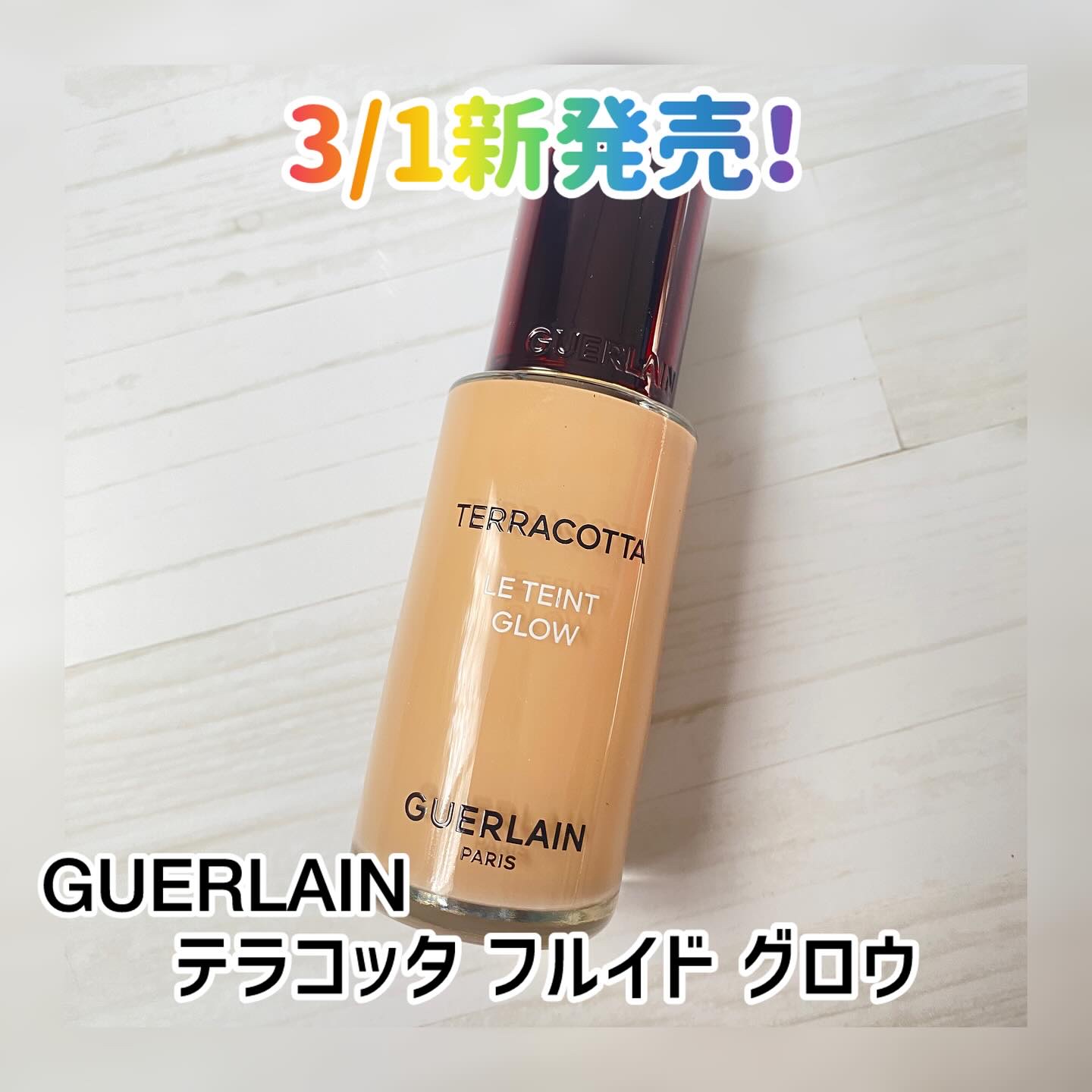 この投稿は #LIPS企画モニター_ゲラン としての投稿です

✽.｡.:*・ﾟ ✽.｡.:*・ﾟ ✽.｡.:*・ﾟ ✽.｡.:*・ﾟ ✽.｡.:*・ﾟ

【GUERLAIN テラコッタ フルイド グロウ】

3/1新発売ゲランの新しいファ