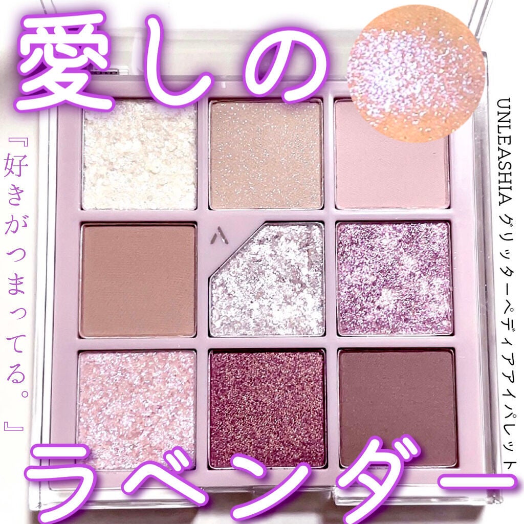 ゲットルーズグリッタージェル/unleashia/グリッターを使ったクチコミ(1枚目)