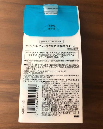 ディープクリア洗顔パウダー/ファンケル/洗顔パウダーを使ったクチコミ(2枚目)