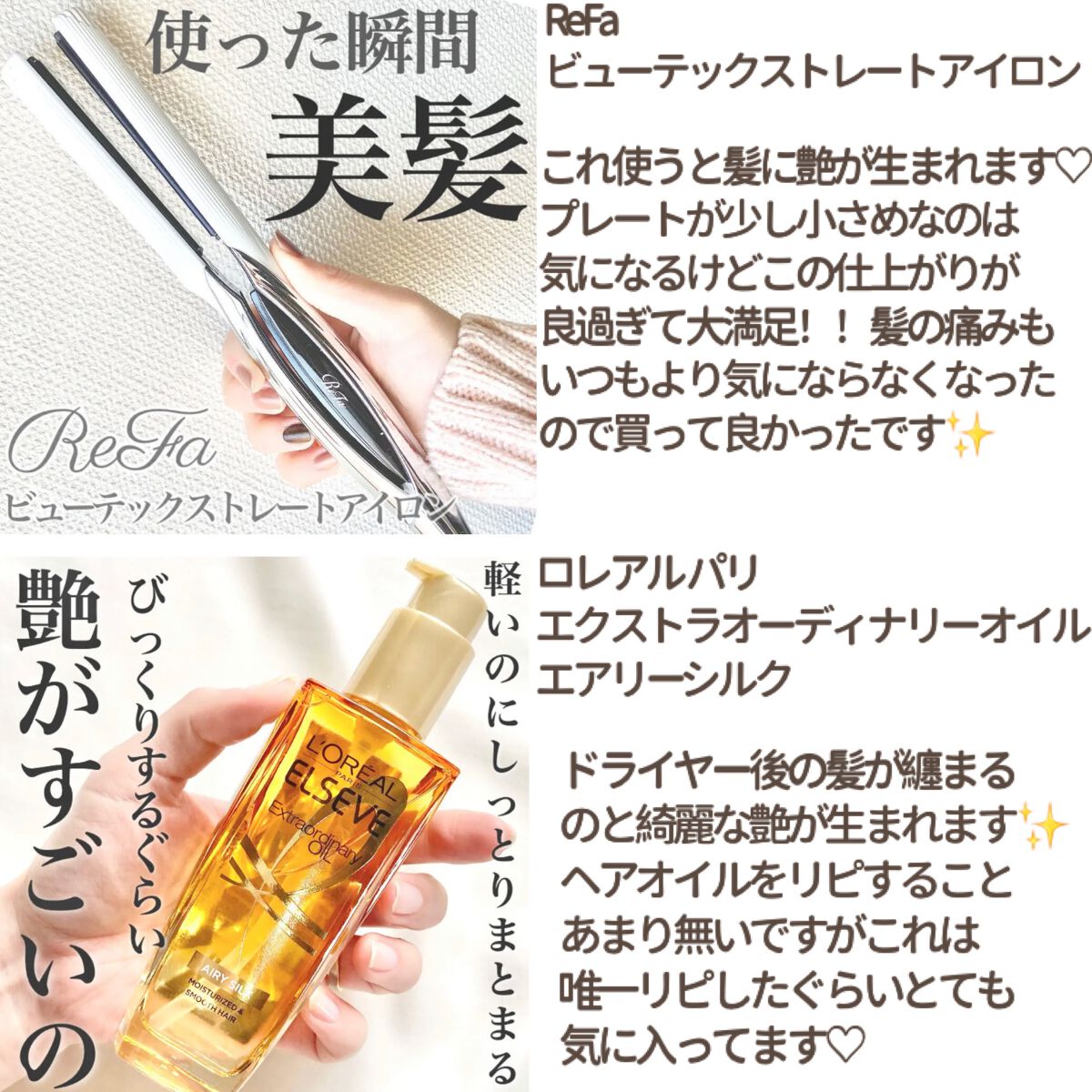 ロレアル パリ エクストラオーディナリー オイル エアリー シルク/ロレアル パリ/ヘアオイルを使ったクチコミ（2枚目）