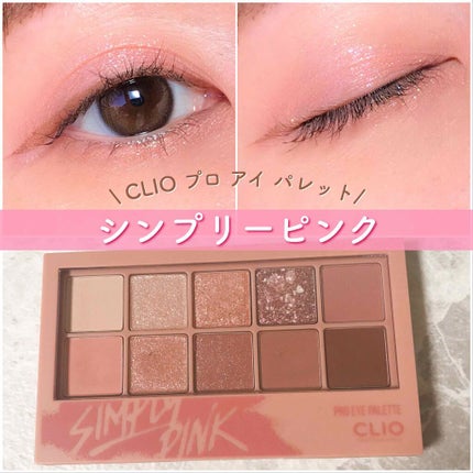 プロ アイ パレット/CLIO/アイシャドウパレットを使ったクチコミ(1枚目)