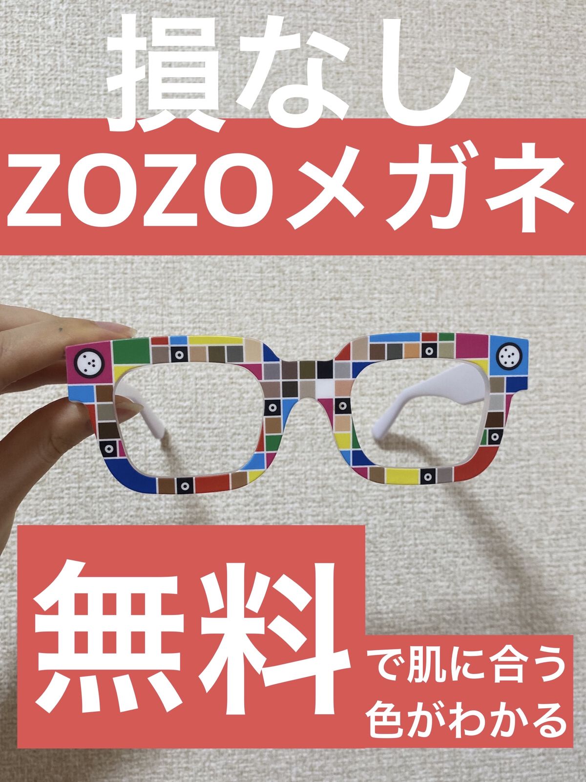 ZOZOGLASS/ZOZOTOWN/その他を使ったクチコミ（1枚目）