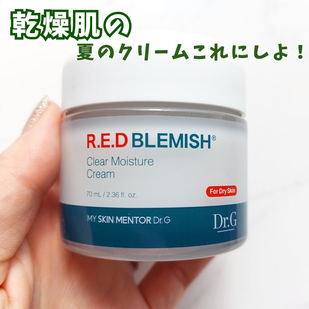 レッドブレミッシュ クリアモイスチャークリーム/Dr.G/フェイスクリームを使ったクチコミ（1枚目）