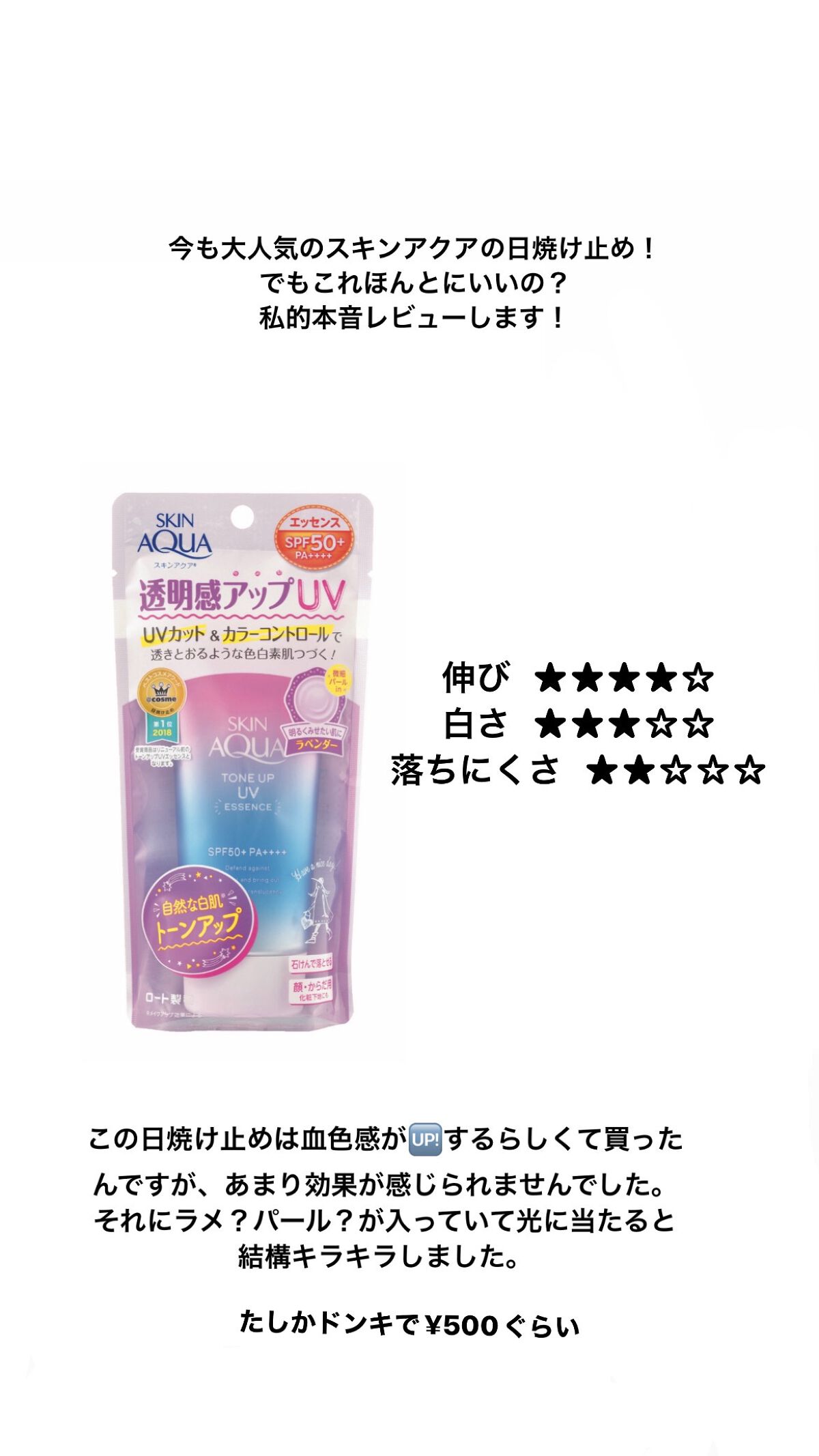 スキンアクア トーンアップUVエッセンス/スキンアクア/日焼け止めクリームを使ったクチコミ（2枚目）