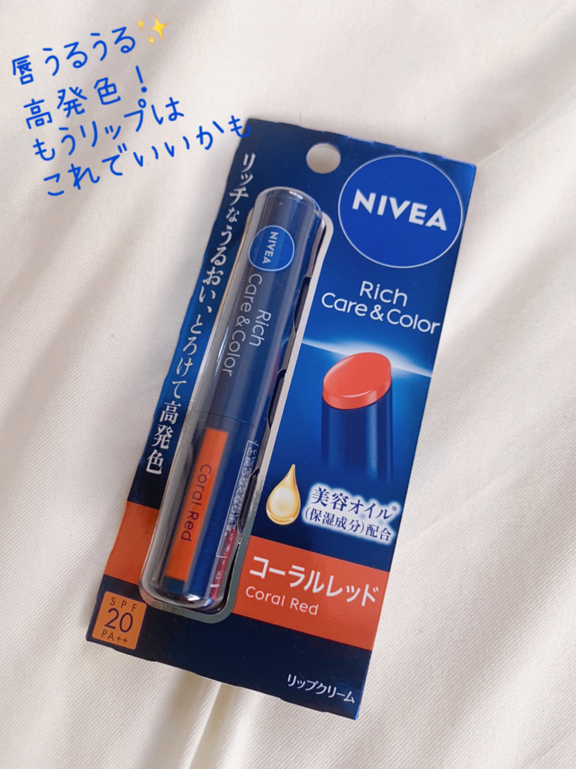 ニベア リッチケア＆カラーリップ/ニベア/リップクリームを使ったクチコミ（1枚目）