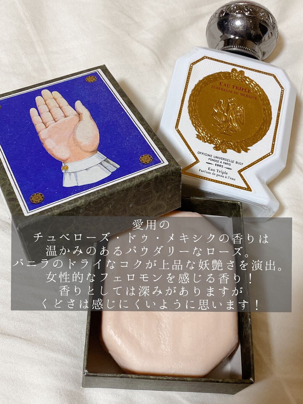 サヴォン・スゥペールファン チュベローズ・デュ・メキシク/オフィシーヌ・ユニヴェルセル・ビュリー/洗顔石鹸を使ったクチコミ(4枚目)