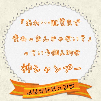 ピュアン PYUANナチュラル&スロー シャンプー/コンディショナーのクチコミ「何度目のリピートか分かりません。
シャンプーやコンディショナーは、香りが良いものが多いですよ.....」(1枚目)