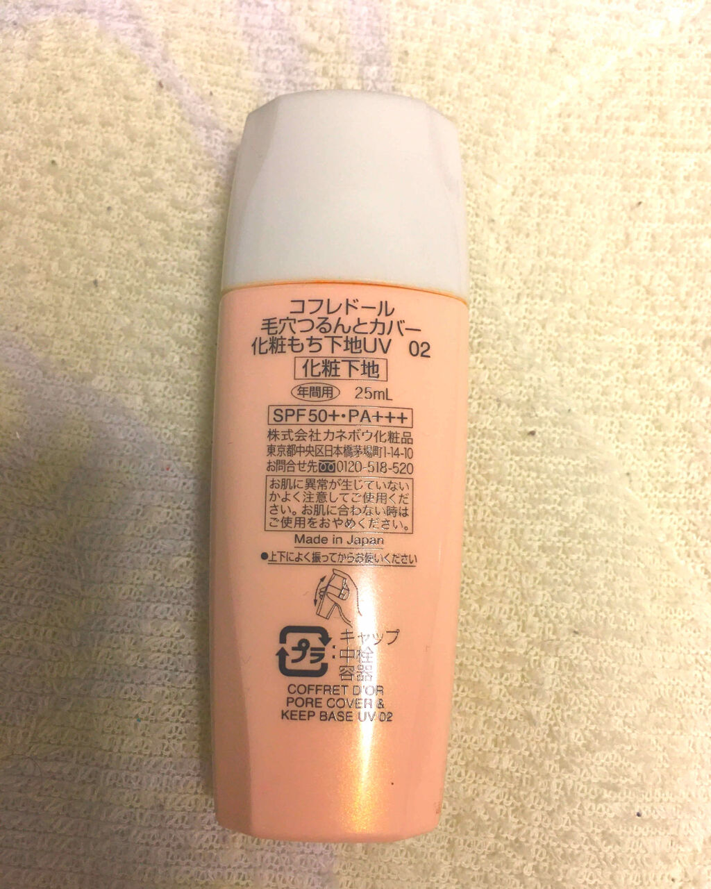 毛穴つるんとカバー 化粧もち下地UV 02/コフレドール/化粧下地を使ったクチコミ（2枚目）