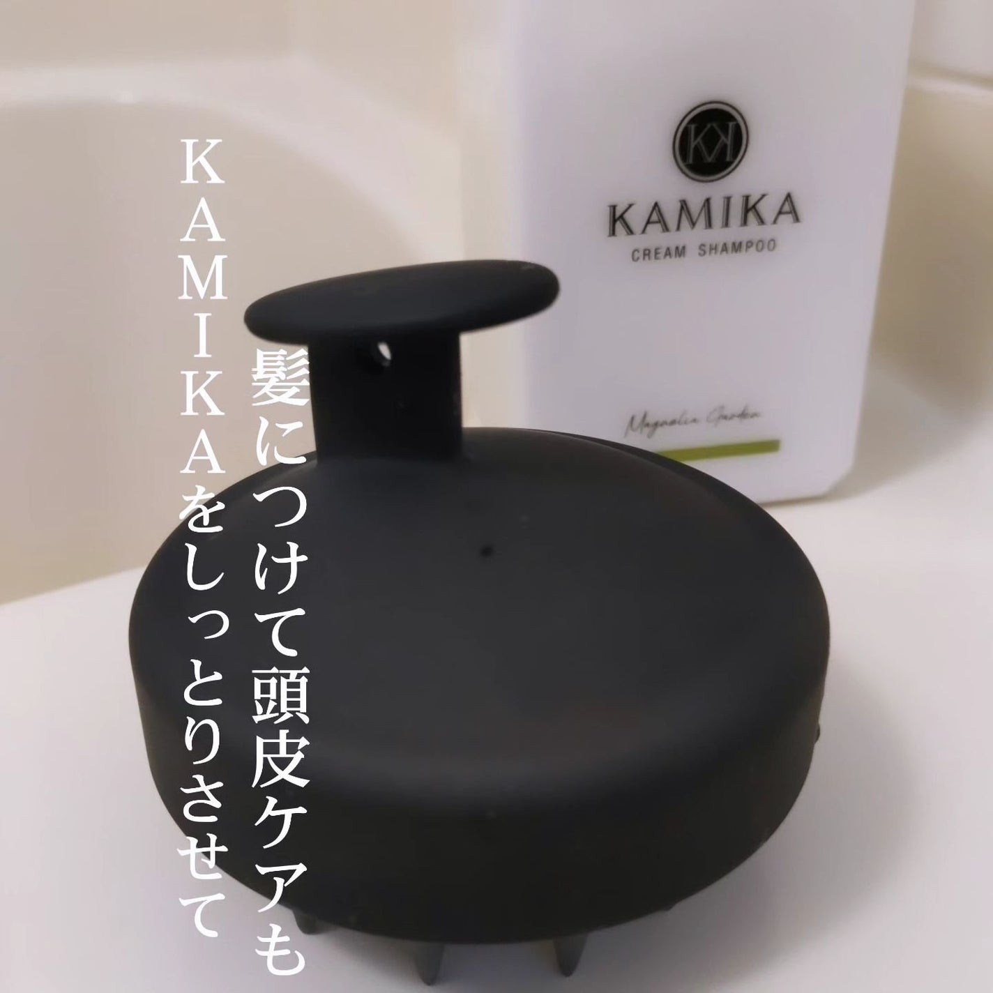 ひろちゃん on LIPS 「KAMIKA泡立たないクリームシャンプー○o。.○o。.🫧🫧🫧..」(2枚目)