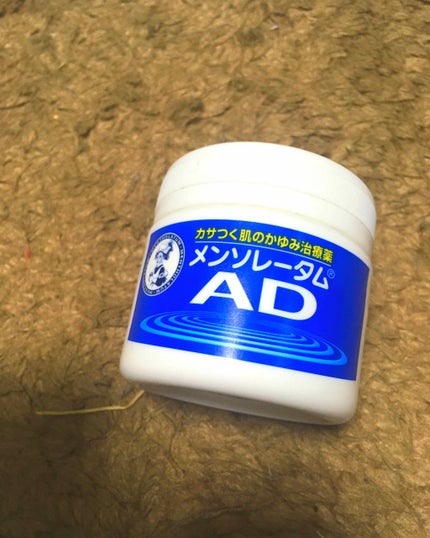 メンソレータムADクリームm(医薬品)/メンソレータムAD/その他を使ったクチコミ(1枚目)