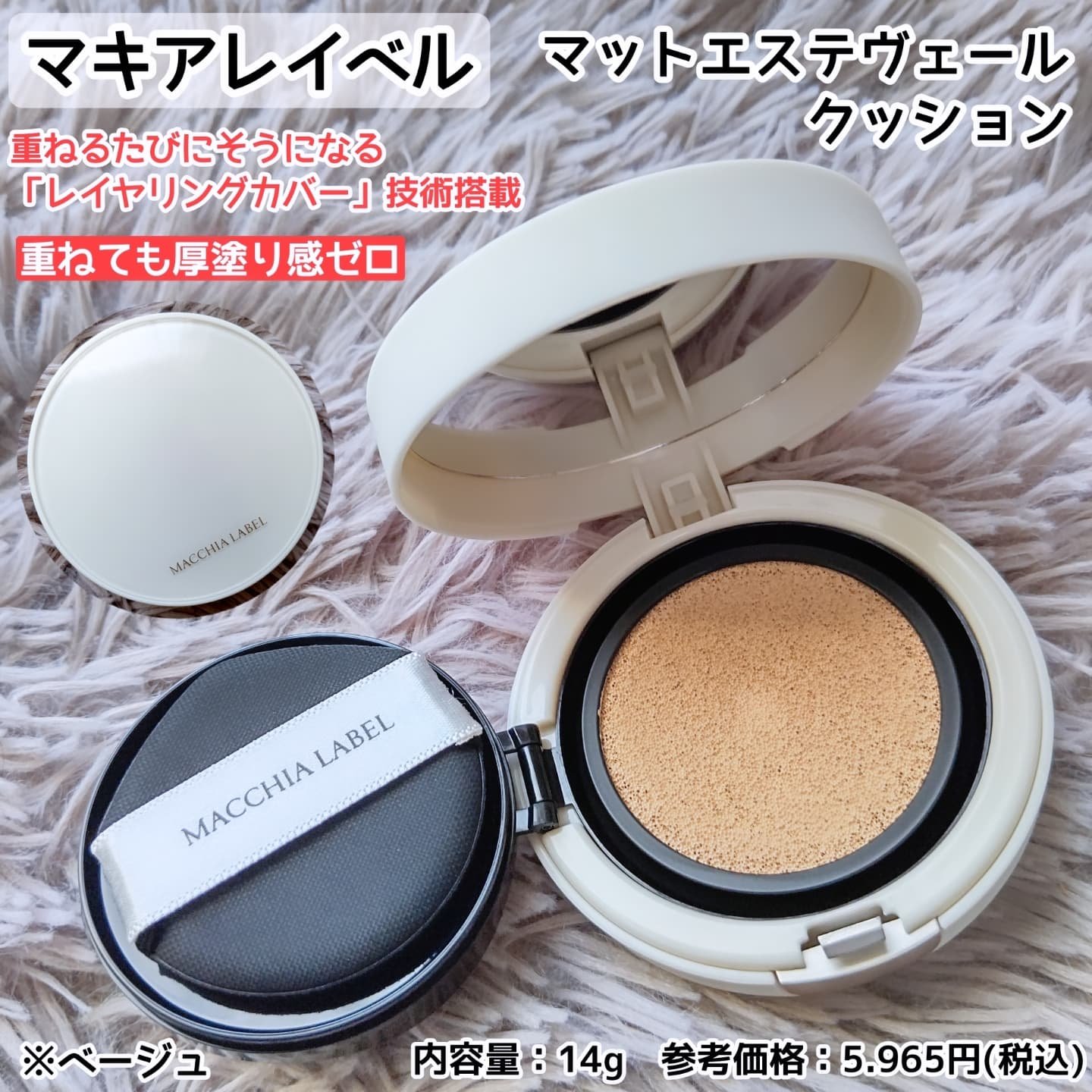 マットエステヴェール　クッション/Macchia Label/クッションファンデーションを使ったクチコミ（1枚目）