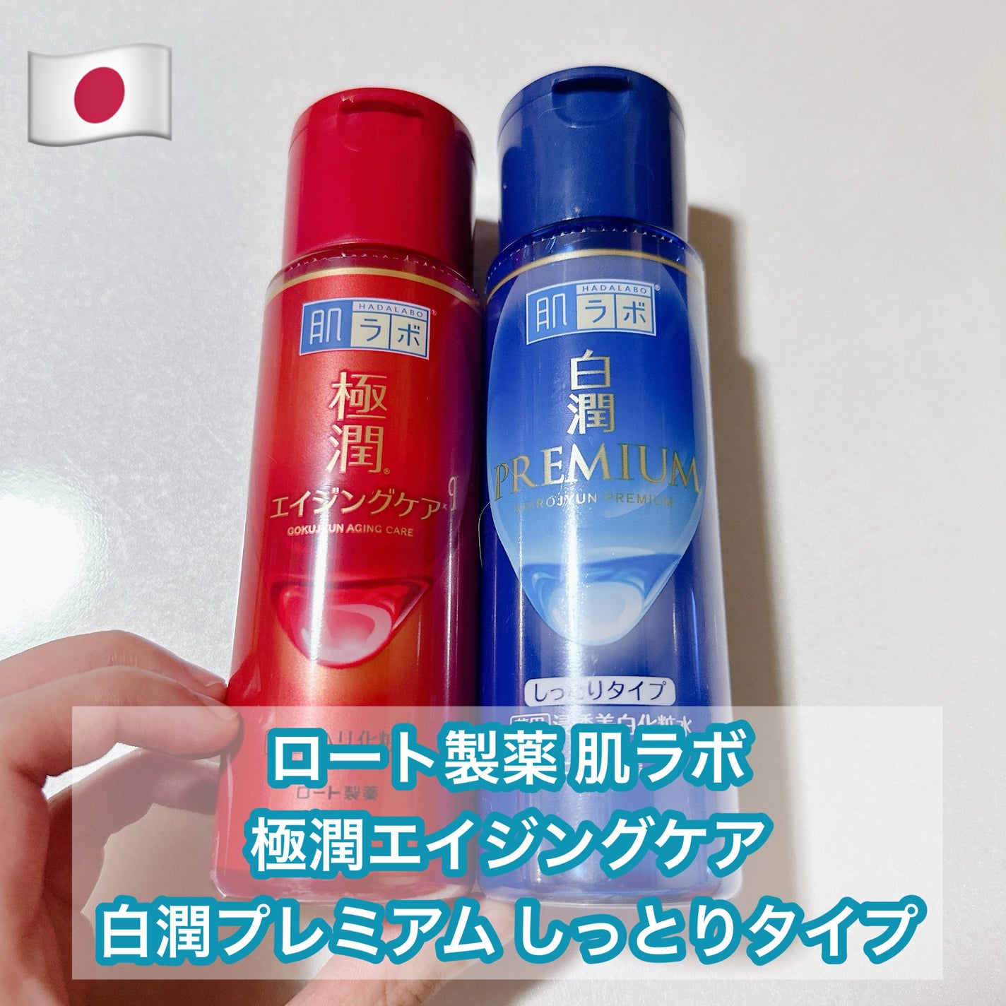 白潤プレミアム 薬用浸透美白化粧水(しっとりタイプ)/肌ラボ/化粧水を使ったクチコミ(1枚目)