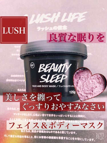 ✨幸せなバスタイムを🛁*💕

美しい睡眠を考えて生まれた、ナチュラルなスクラブ入りのマスクです💤

#LUSH  #ビューティー スリープ
#フェイス＆ボディマスク
                12