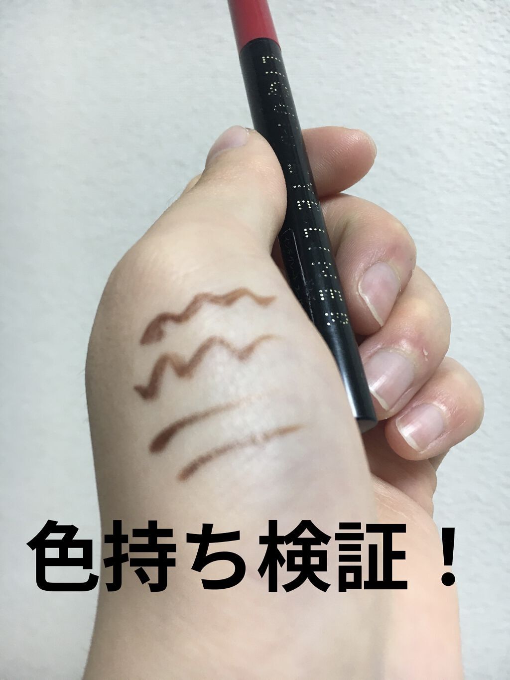 スーパーキープ リキッドライナー BR690/インテグレート/リキッドアイライナーを使ったクチコミ（1枚目）