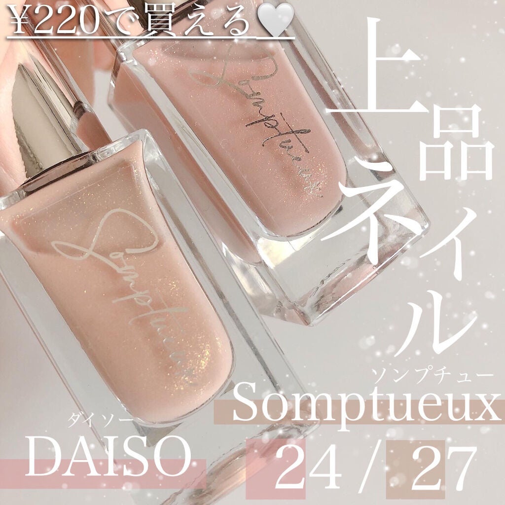 Somptueux(ソンプチュー) ネイルポリッシュ/DAISO/マニキュアを使ったクチコミ(1枚目)