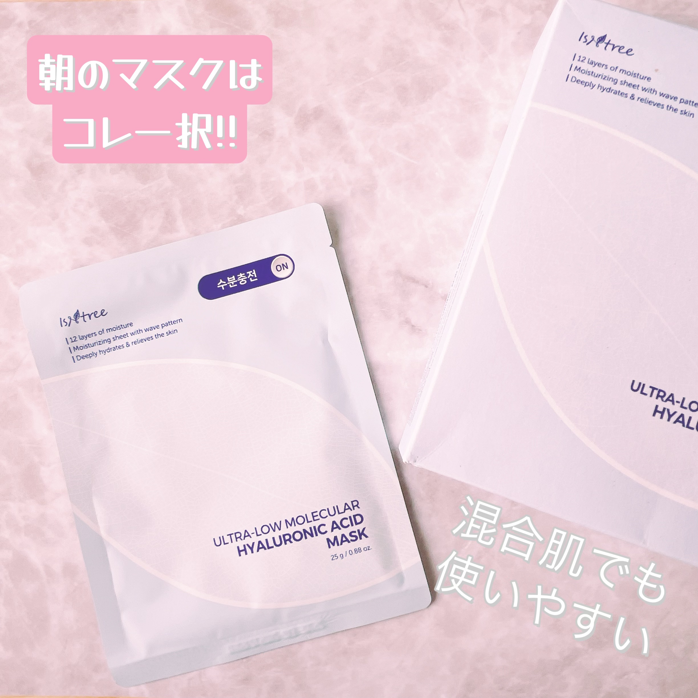 超低分子シートマスク/Isntree/シートマスク・パックを使ったクチコミ（1枚目）