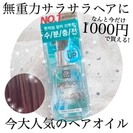 パーフェクトココウォーターセラム/miseenscene/ヘアオイルを使ったクチコミ(1枚目)