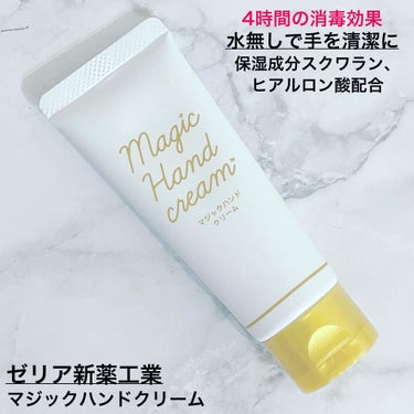 マジックハンドクリーム 薬用フルハンド/ゼリア新薬工業/ハンドクリームを使ったクチコミ（1枚目）