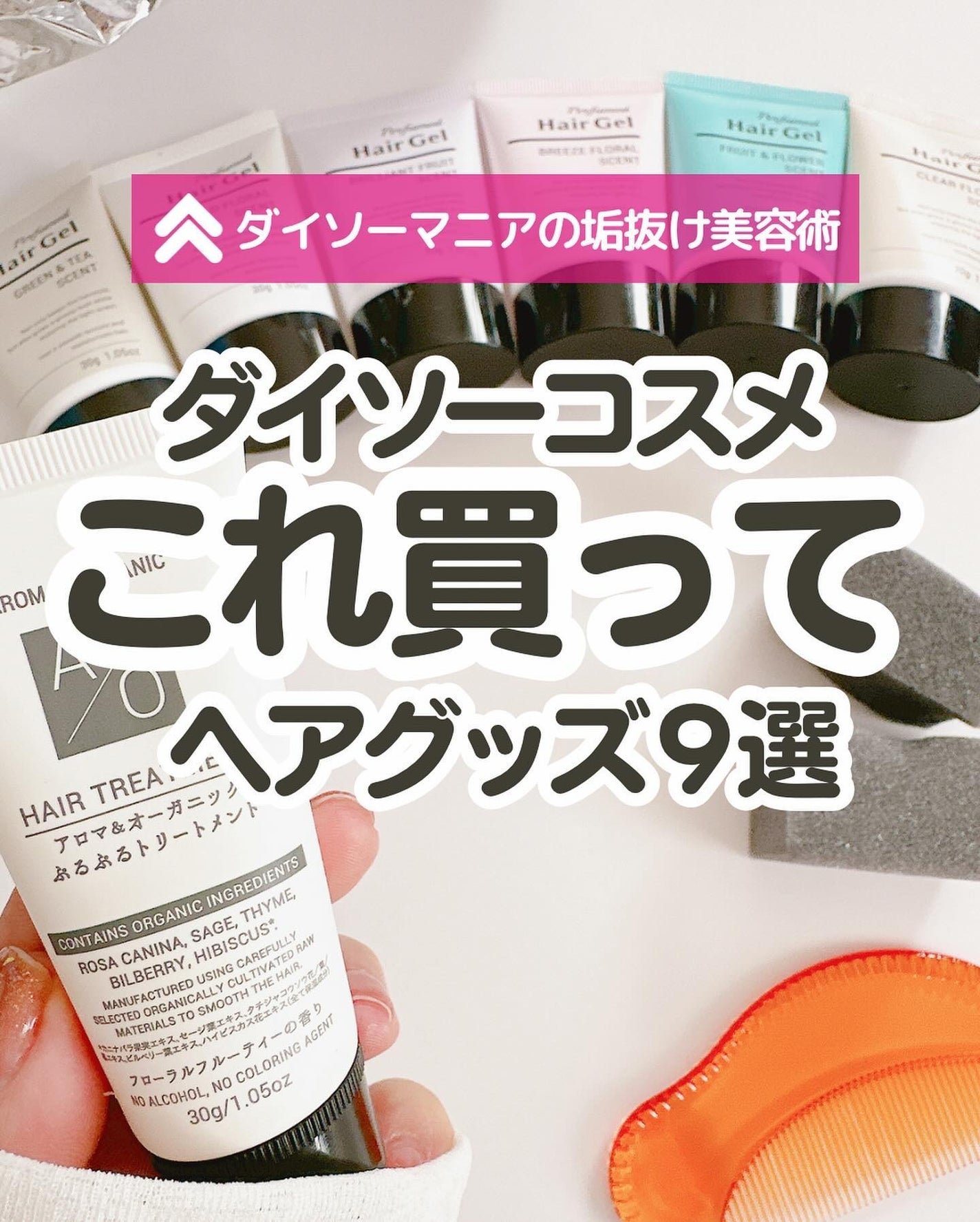 バスコーム/DAISO/ヘアコームを使ったクチコミ(1枚目)