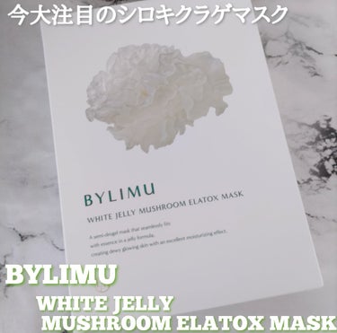 ホワイト ゼリー マッシュルーム エラトックス マスク/BYLIMU/シートマスク・パックを使ったクチコミ（1枚目）