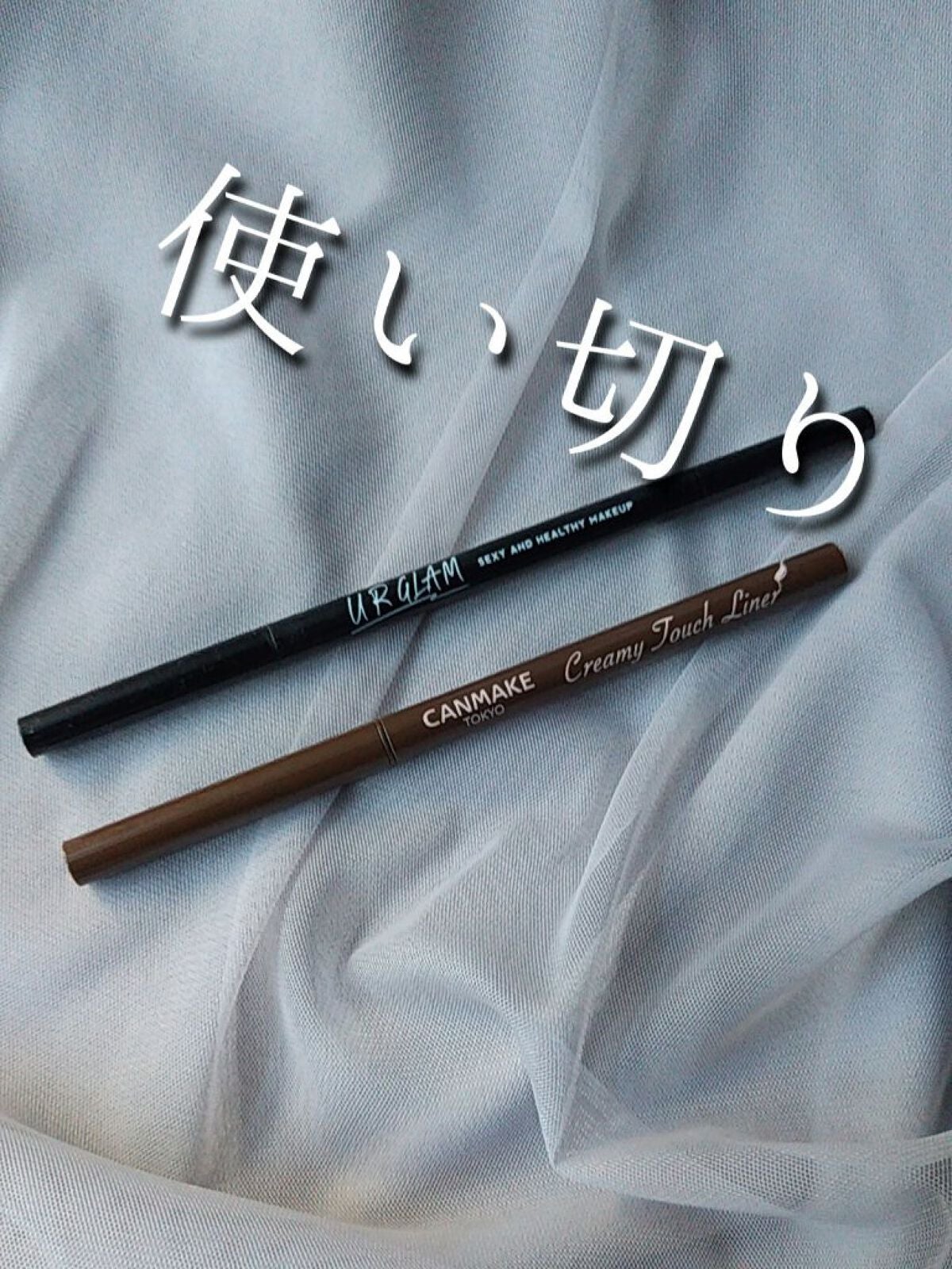 クリーミータッチライナー/キャンメイク/ジェルアイライナーを使ったクチコミ(1枚目)