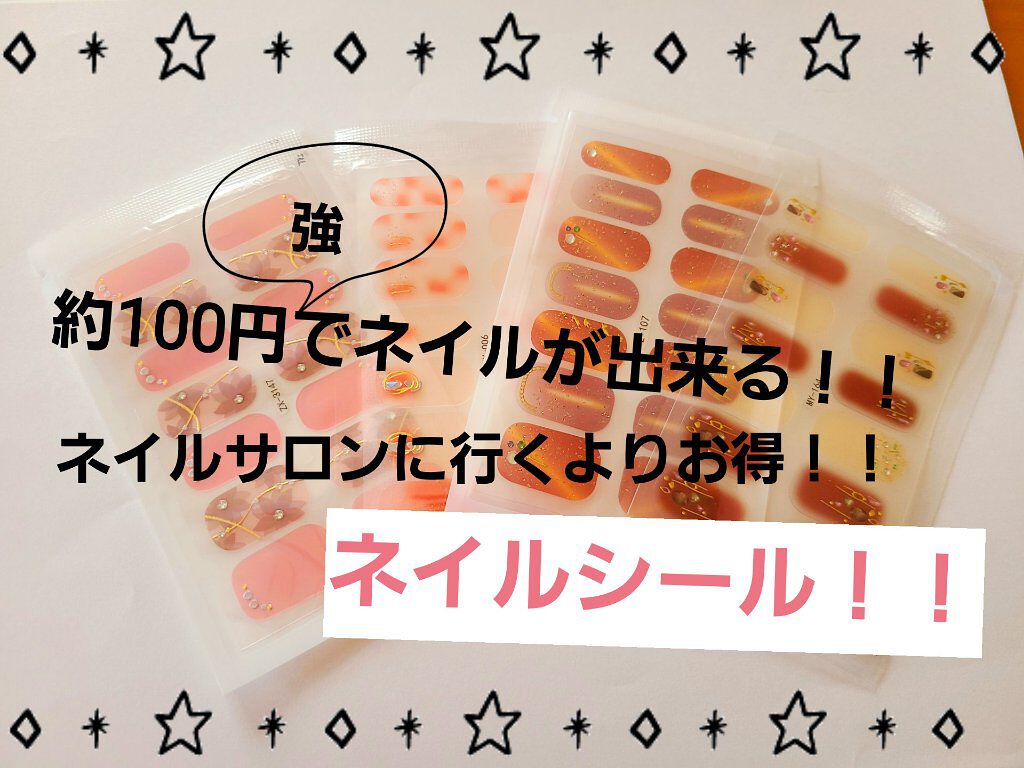 ネイルシール/Qoo10/ネイルシールを使ったクチコミ（1枚目）
