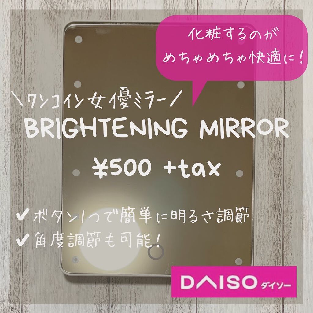 LED付ミラー(スタンドタイプ)/DAISO/その他化粧小物を使ったクチコミ(1枚目)