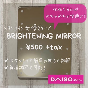 LED付ミラー(スタンドタイプ)/DAISO/その他化粧小物を使ったクチコミ（1枚目）