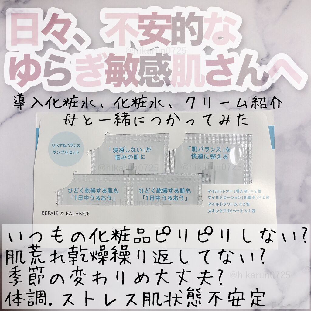 リペア＆バランス マイルドトナー/Repair&Balance/ブースター・導入液を使ったクチコミ（1枚目）