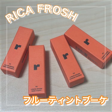 フルーティントブーケ/RICAFROSH/口紅を使ったクチコミ（1枚目）