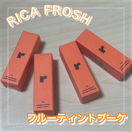 フルーティントブーケ/RICAFROSH/リップティントを使ったクチコミ(1枚目)