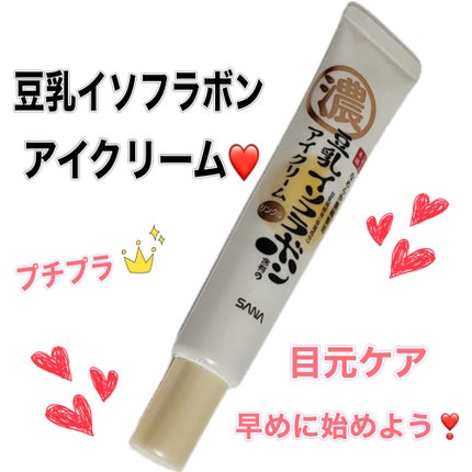 リンクルアイクリーム N/なめらか本舗/アイケア・アイクリームを使ったクチコミ(1枚目)